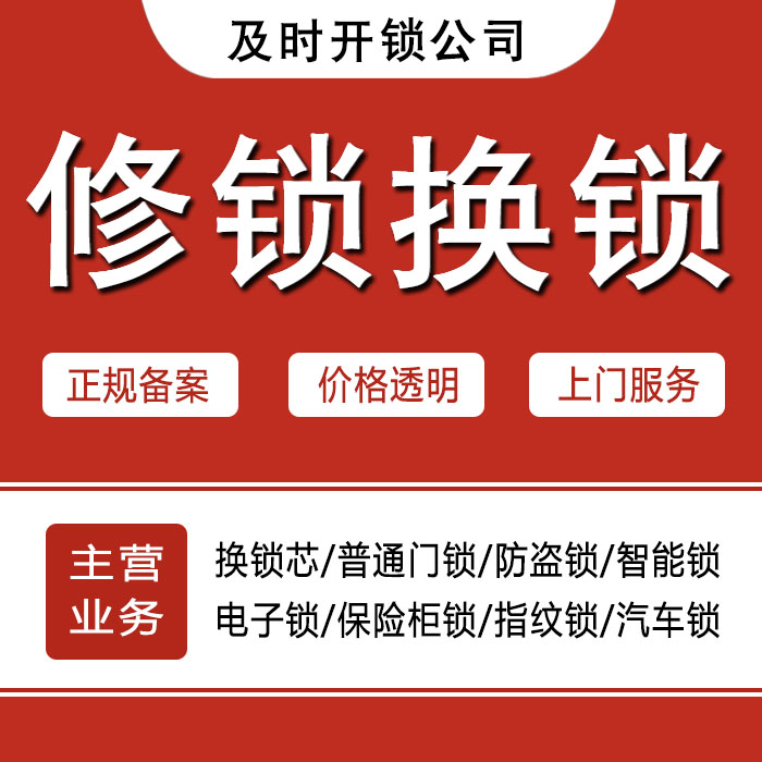 巴音郭楞蒙古自治州博湖县24小时上门 [开锁换锁修锁] 防盗门·保险柜·汽车锁